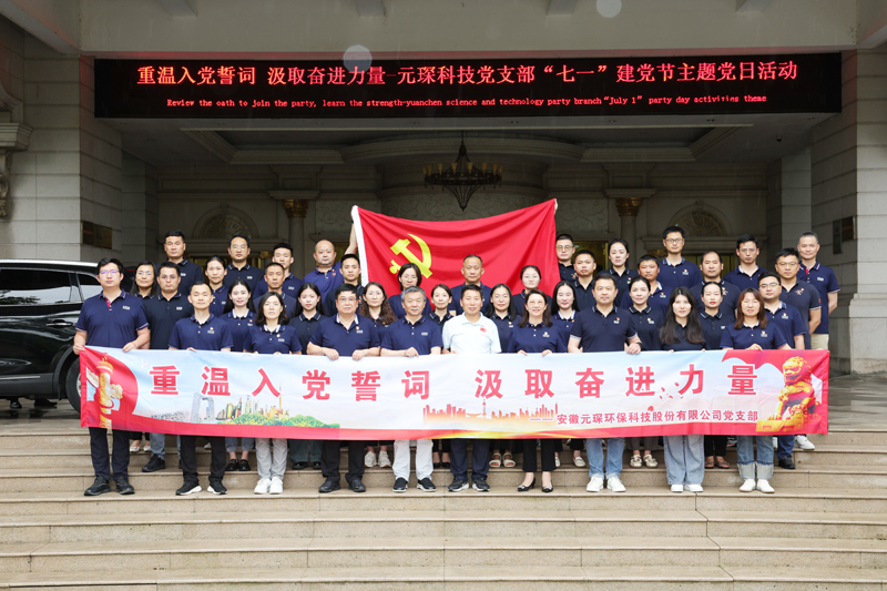 “重温入党誓词 汲取奋进力量”-乐鱼leyu科技党支部“七一”建党节主题党日活动圆满结束